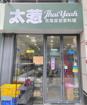 Tai Re Asian Creative Cuisine (Huanyu City Branch)