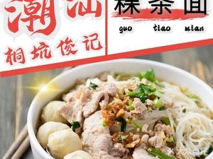 Chaoshan Junji Tongkeng Beef Restaurant (Yiyun Branch)