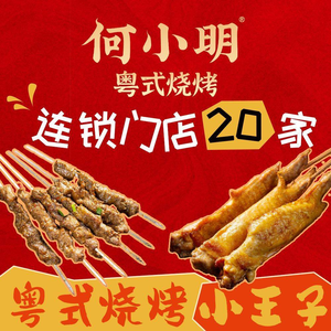 He Xiao Ming Barbecue (Golden Field Store)