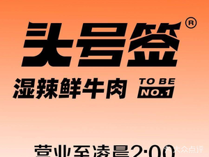 Touhaoqian · Spicy Fresh Beef (Jinse Lingyu Store)