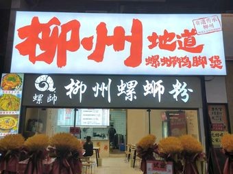 Luo Shuai · Liuzhou Luosifen