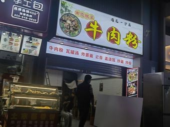 Nanxia Suancai Beef Noodles