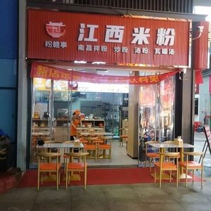 Fen Geng Shi Jiangxi Noodles