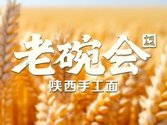 Laowan Hui · Shaanxi Handmade Noodles (Foshan Qidenghu Huanyu City Store)