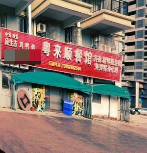 Yu Yue Restaurant