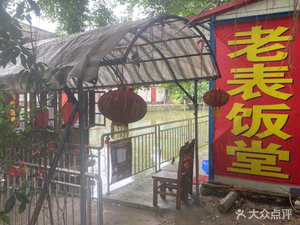 Lao Biao Fan Tang
