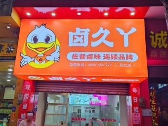 Lujiuyaa (Danzhao Branch)