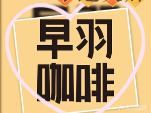 Zao Yu Coffee (Danzhao Hengjiang Store)