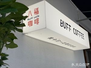 Bafu Coffee