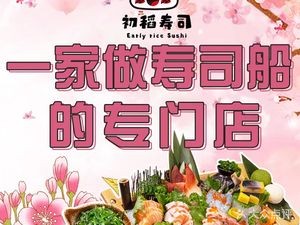 Chudao Sushi (Dan Zhao Store)
