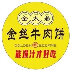Jin Tai Ye Beef Pie
