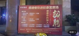 Kangfu Joy Banquet Hall