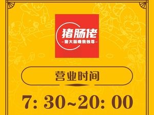 Pig Intestine Guy's Food Shop (Jinsha Branch)