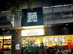 Tailai · Boundaryless Cuisine · Coffee