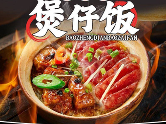 Bao Zheng Dian · Claypot Rice (Zhenfeng Plaza Store)