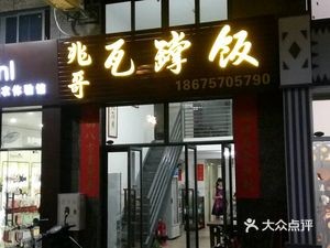 Zhao Ge Wagon Rice (Jinsha Store)