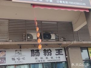 Chen Baoji · Specialties Rice Noodle Rolls King (Rice · Noodles · Noodles Shop)