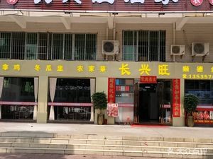 Chang Xing Wang Restaurant