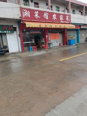 Hunan Restaurant Rural Cuisine (Suliang Line Store)