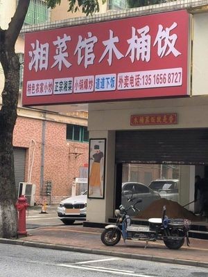 Xiang Cuisine Wooden Bucket Rice (Danzhao Branch)