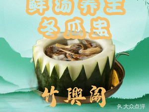 Zhuxingge Winter Melon Bowl (Futong Plaza Branch, Danzhao)