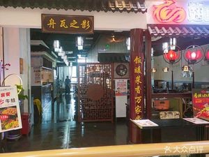 Chi Yan Niu Wa Kao Yu (Dan Zao Wan Min Department Store Store)