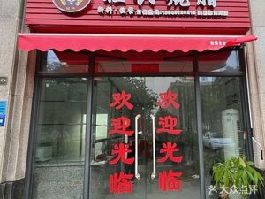 Wangxing Roast Pork (Mei De Hanhu Yuan Branch)