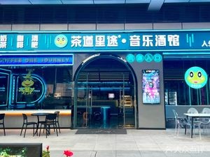 Chadao Li Tu · Music Bar