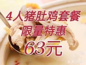 Rongji Delicacies · Pig's Trotter Chicken (Danzao Branch)
