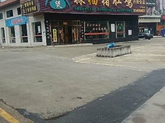 Miao Fu Pig's Intestine Chicken (Danzhao Branch)