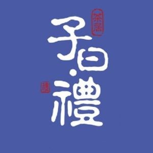 Zi Yue Li · Tea House (Dan Zao Kang Fu Plaza Store)