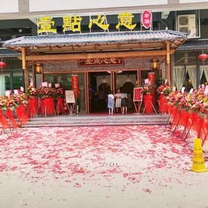 Yidian Xinyi Teahouse