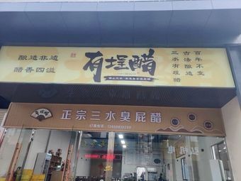 Danzhao Youcheng Vinegar