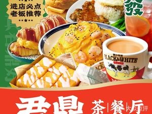 Jun Ding Teahouse · Hong Kong Flavors (Dan Zao No.1 Store)