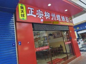 Meitian Luo Zhengzong Liuzhou Luosifen