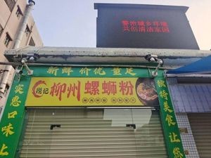 Yueji Liuzhou Luosifen