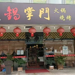 Guomen Zhang · Kitchen Master (Jiasheng Shopping Plaza Branch)