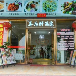 Shanwei Xuan Restaurant