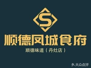 Shunde Fengcheng Restaurant · Shunde Flavor (Danzhao Branch)