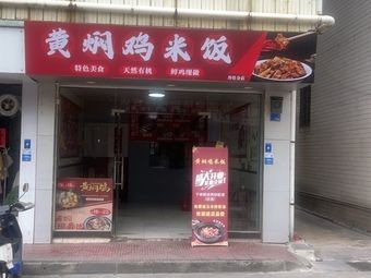 Yellow Braised Chicken Rice