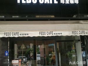 Feidu Coffee (Liri Rose · Mingcheng 2nd District Branch)