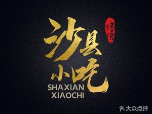 Shaxian Snack (Kuiqi Road Metro Station Store)