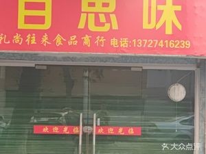 Baisiwei (Huijingcheng Store)