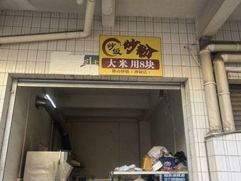 Rice for 8 · Foshan Fried Rice & Noodles (Chancheng Store)