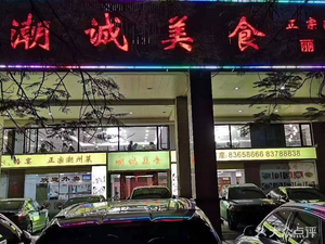 Chaoshan Delicacies (Liri Rose Store)