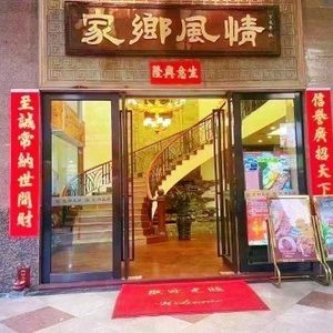 Hometown Flavor · Shunde Cuisine · Dim Sum (Liri Rose Mingcheng Street Branch)