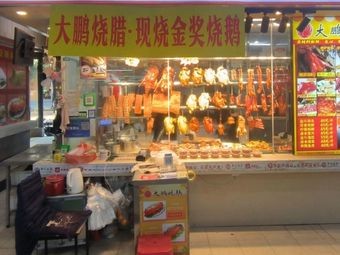 Dapeng Roast Duck · Fresh Roasted Gold Medal Peking Duck (Huijing Store)