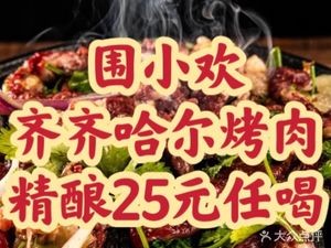 Wei Xiao Huan @ Harbin BBQ (Kui Qi Store)