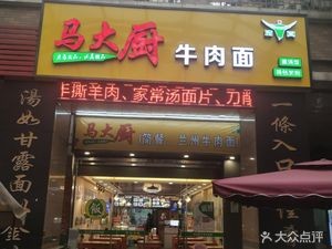 Master Ma Simple Meal Lanzhou Noodles (Kuiqi Road Branch)