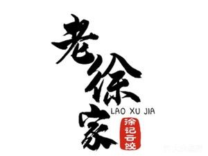 Xu's Cloud Dumplings (Huijing Branch)